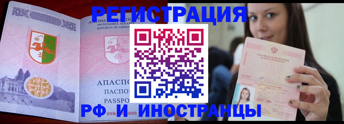прописка законно в Малой Вишере
