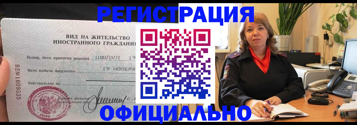 прописка законно в Малой Вишере